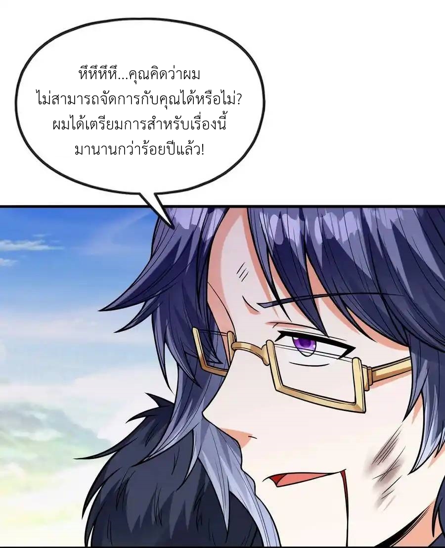 My Harem Is Entirely Female Demon Villains ตอนที่ 67 หน้า 45