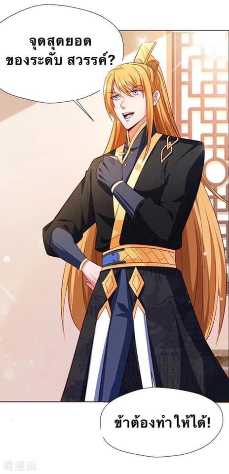 ระบบโครตเกรียน คะแนนล้านล้าน (ฮาเร็ม) ตอนที่ 46 หน้า 24