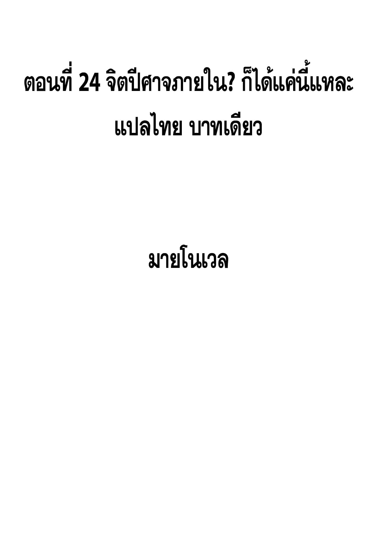 ระบบสุ่มดวงชะตา(ทันจีน) ตอนที่ 25 หน้า 2