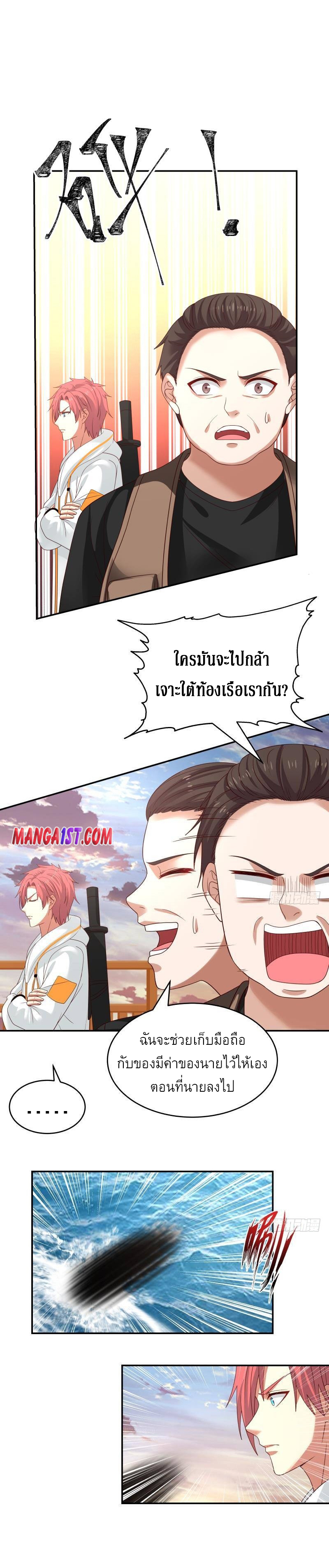 I have dragon in my body ตอนที่ 169 หน้า 4