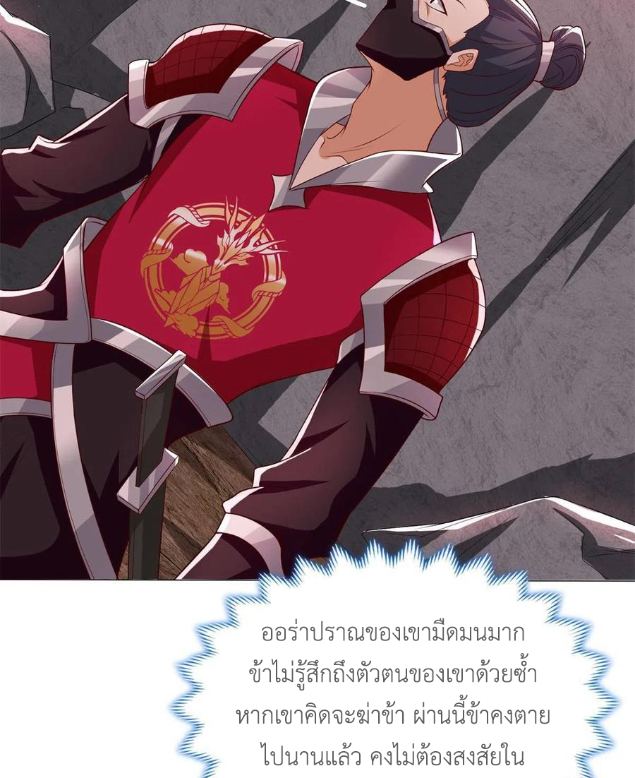 (ชนจีน) Dragon Master (จูหมิง นักรบเซียนมังกร) ตอนที่ 110 หน้า 22