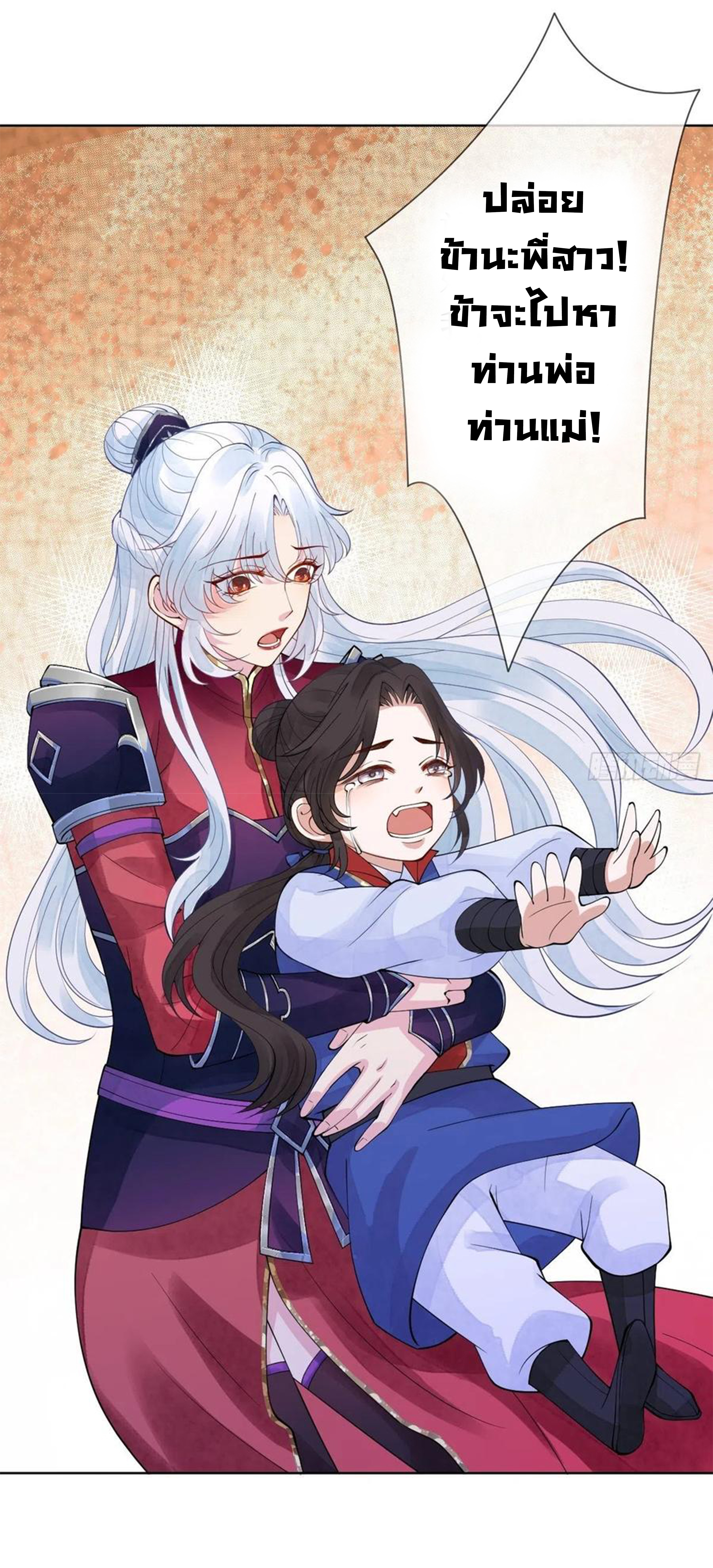 จักรพรรดินีสงคราม เกิดใหม่ในโลกซอมบี้ (Empress of the last days) จบ ตอนที่ 17 หน้า 24