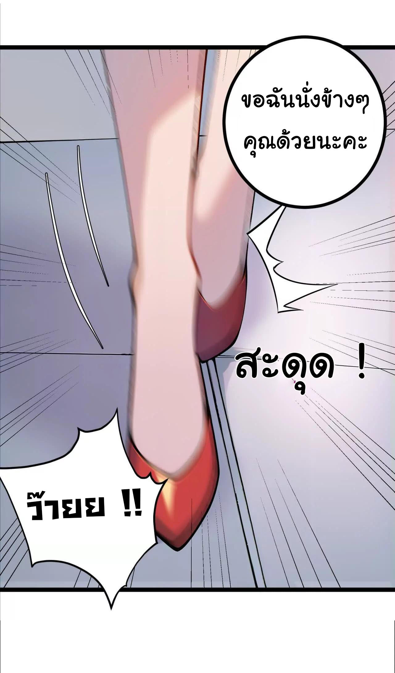 ฉันนี่แหละคือราชาฮวงจุ้ย ตอนที่ 8 หน้า 42