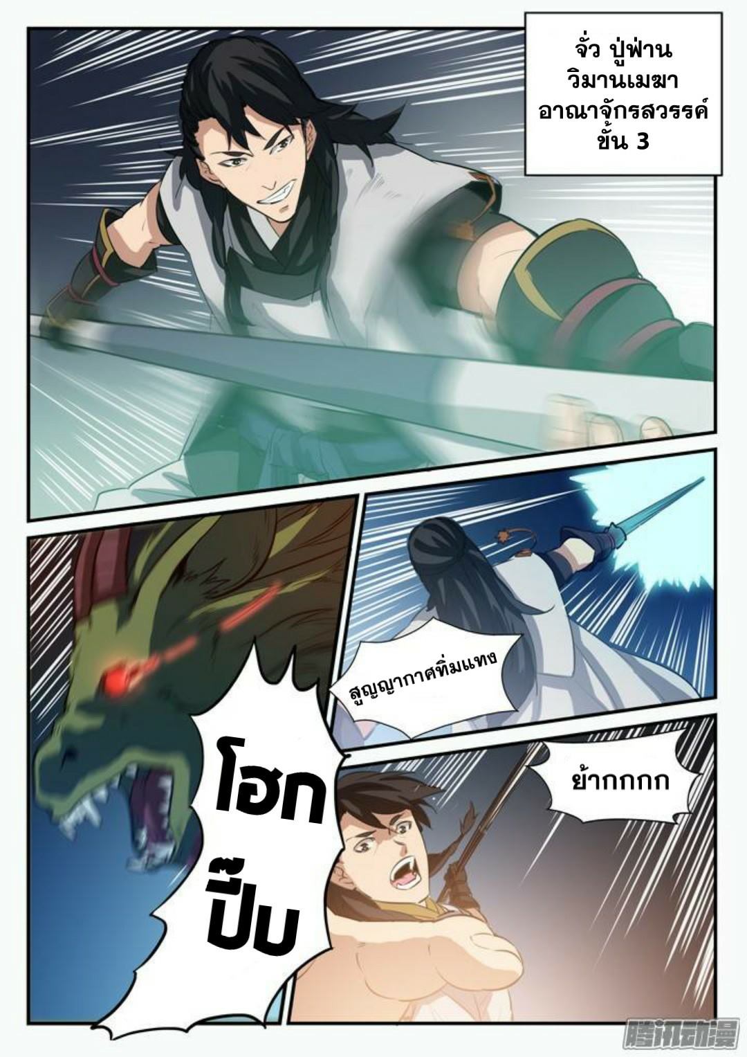 Apotheosis – การยกระดับสู่สถานะของพระเจ้า ตอนที่ 100 หน้า 11