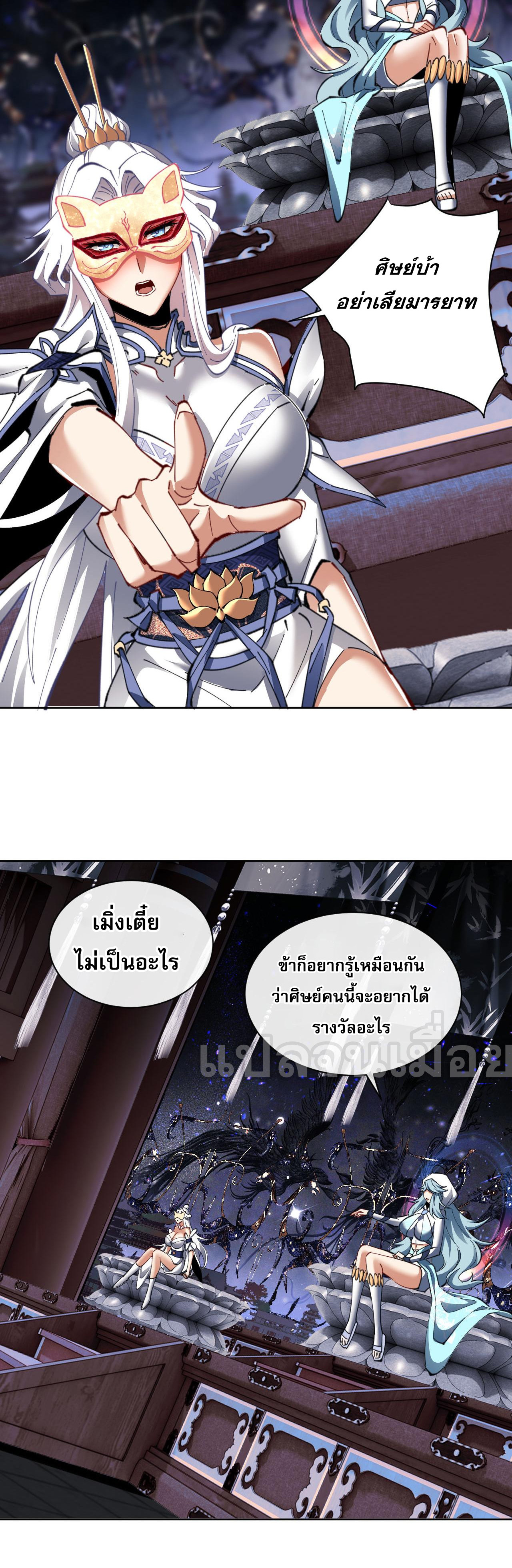 อาจารย์ ศิษย์บ้าขอกบฎนะขอรับ ตอนที่ 12 หน้า 2