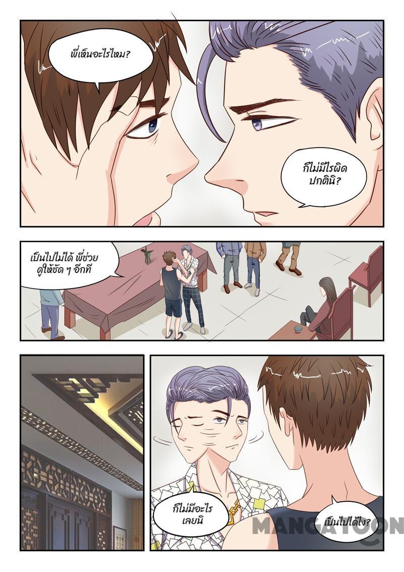 ตาทิพย์แห่งมุมมอง ตอนที่ 19 หน้า 2