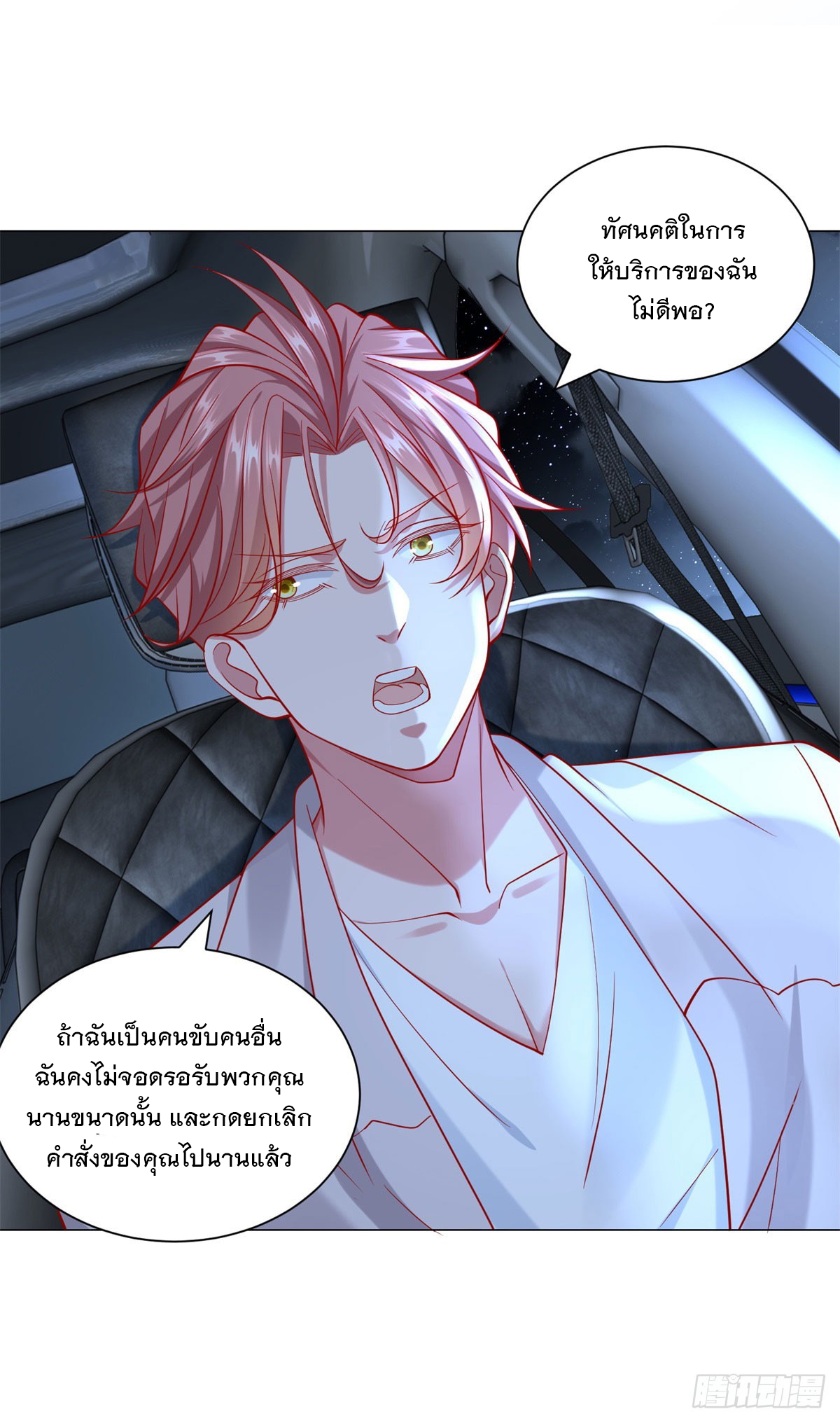 ฉันมีระบบเรียกรถในตำนานสุดเทพ ตอนที่ 60 หน้า 9