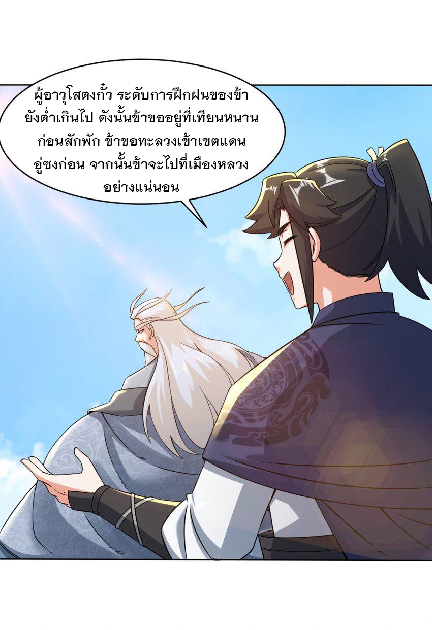 ข้าคือผู้กลืนกินไร้ที่สิ้นสุด (ชนจีน) ตอนที่ 74 หน้า 36