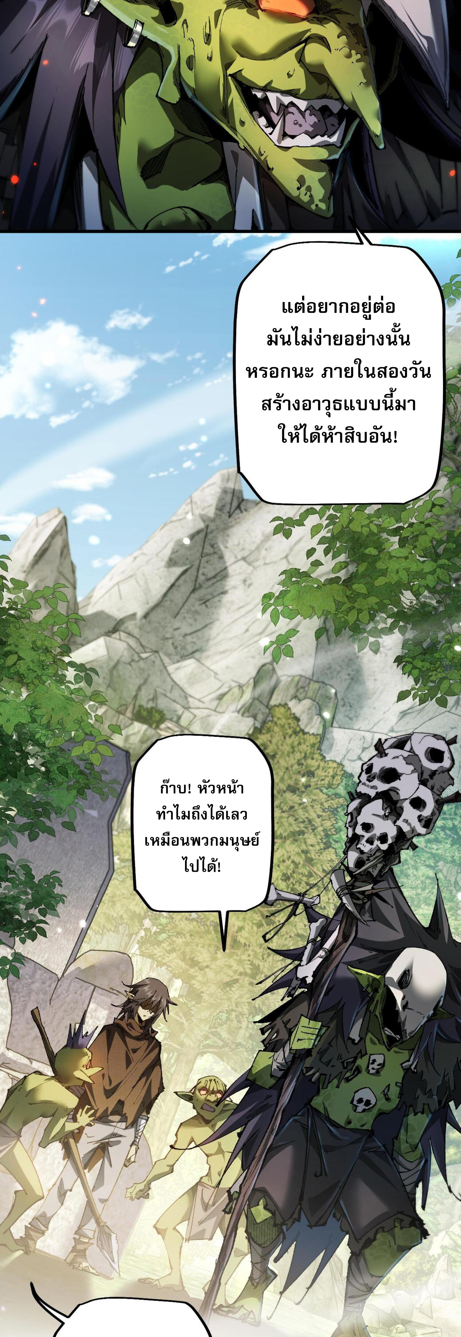 ก๊อบลินกระจอกอย่างข้าจะไปสู่เทพก๊อบลินให้ดู! ตอนที่ 5 หน้า 9