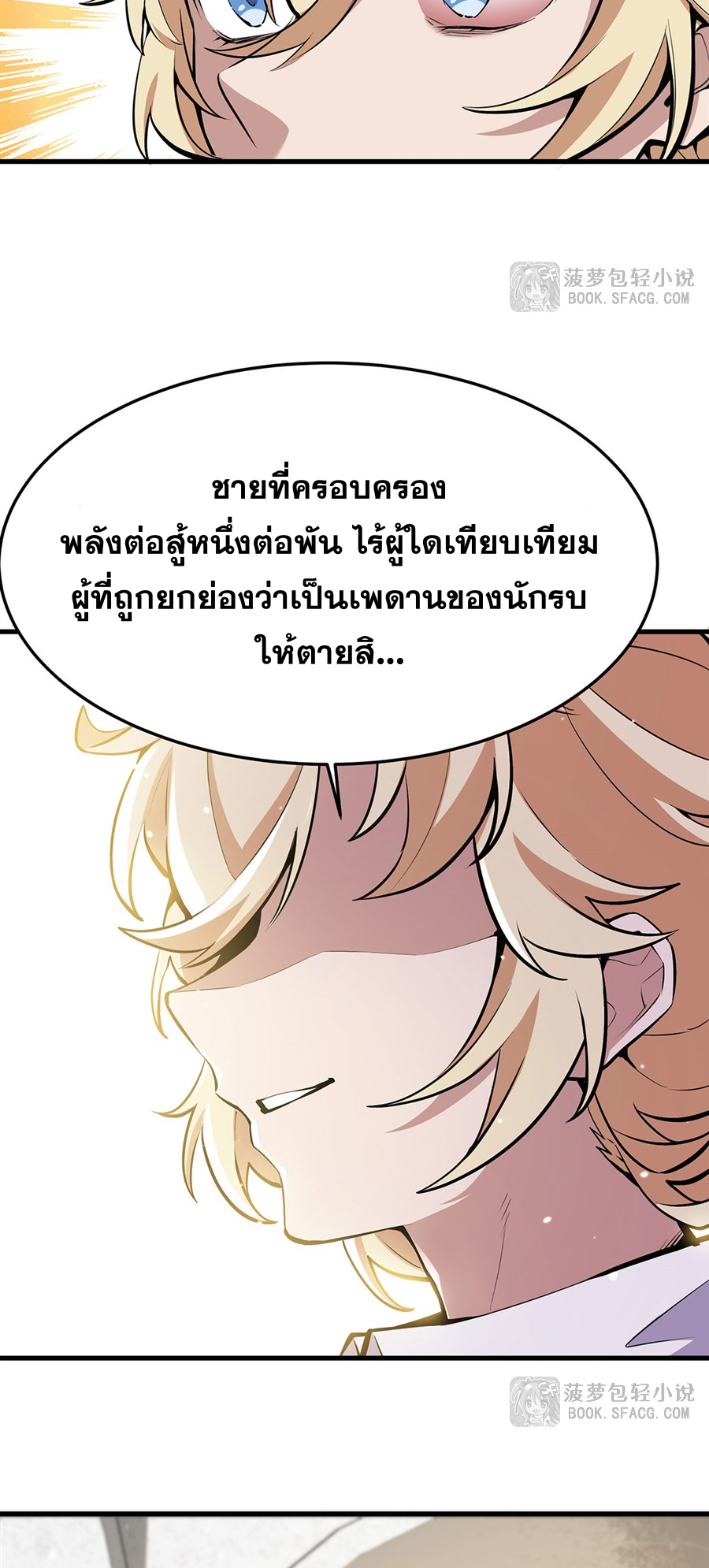 ตัวร้ายผมทองในนิยายตัวเอกหญิงสุดแกร่งก็อยากมีความสุข ตอนที่ 15 หน้า 68