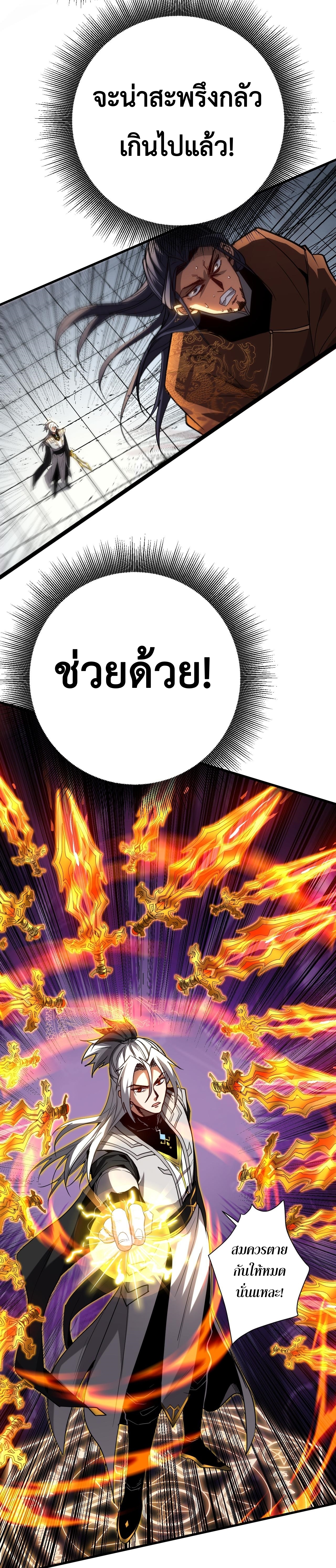 ข้าขอบ่มเพาะศิษย์แบบชิวๆ ก็แล้วกัน! (ชนจีน) ตอนที่ 122 หน้า 10