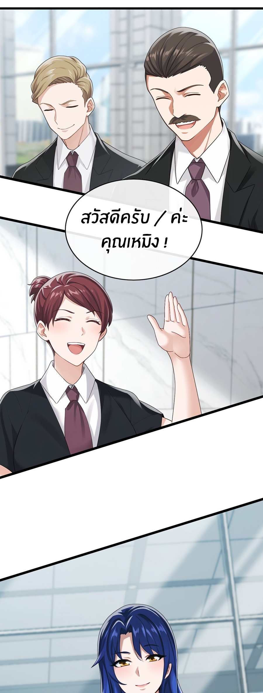 ลงจากภูเขาเพื่อมาเป็นเบ๊ภรรยา ตอนที่ 94 หน้า 12