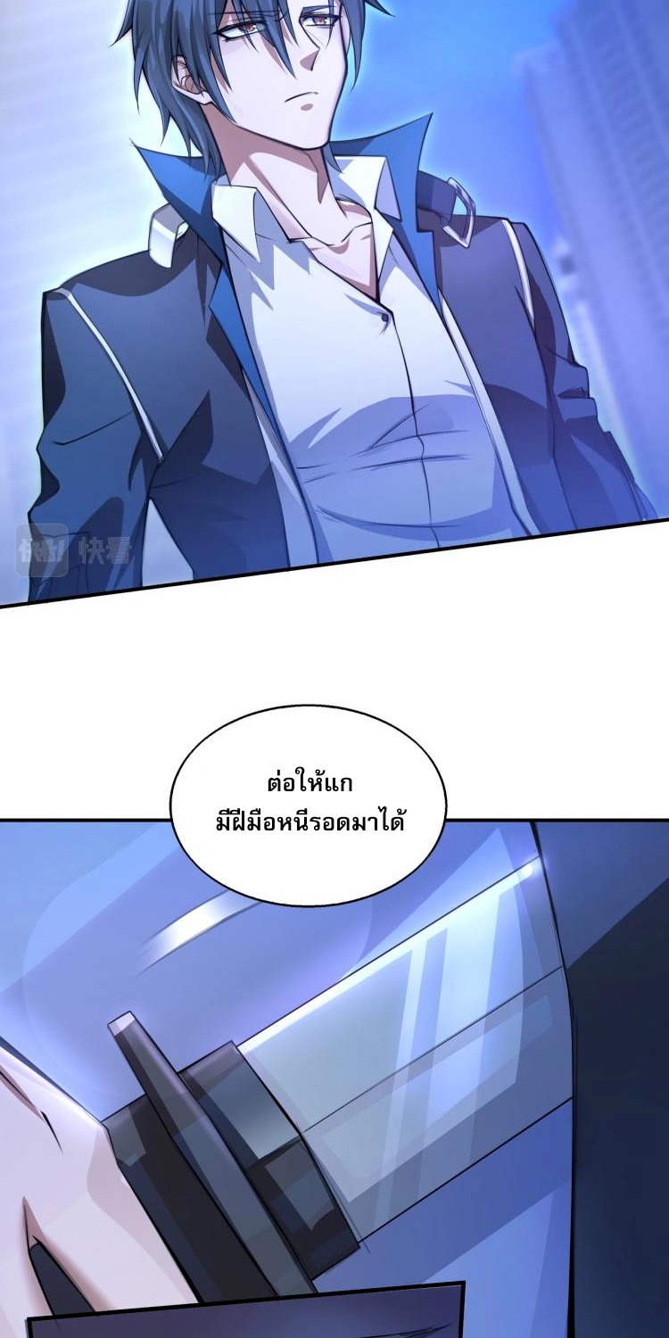 บุรุษผู้มาจากนรก ตอนที่ 1 หน้า 86