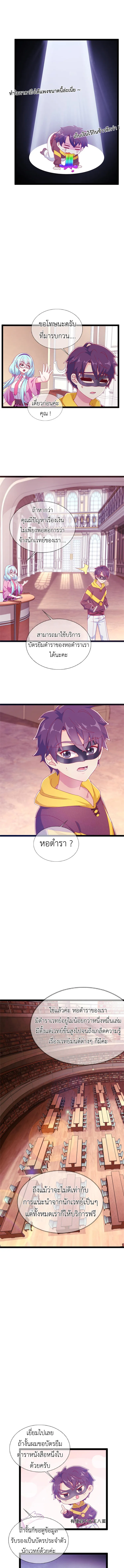 My Magician Senior (อาจารย์จอมเวทย์ผู้แข็งแกร่ง) ตอนที่ 9 หน้า 3