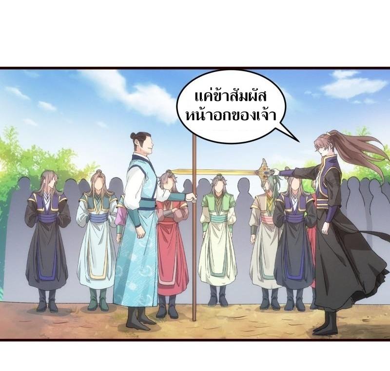 ข้าแค่ไม่เล่นไพ่ตามเกม ตอนที่ 64 หน้า 8