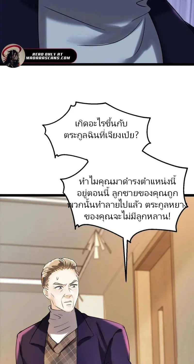เทพบุตรสงคราม Another God of War Manhua ตอนที่ 6 หน้า 26