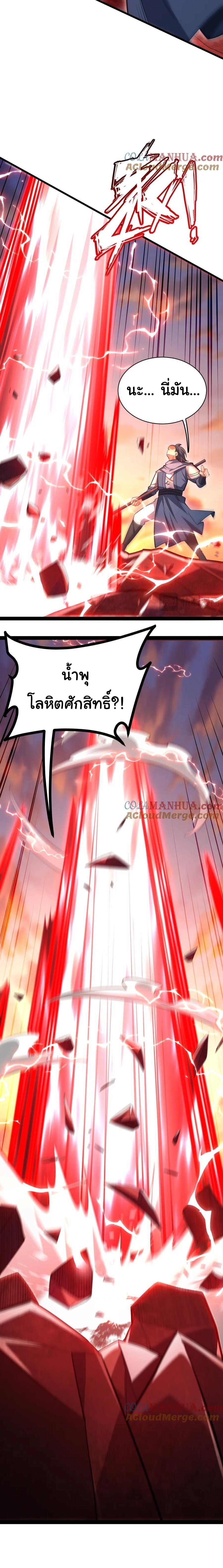 เทพเซียนหมื่นวิถี ตอนที่ 49 หน้า 10