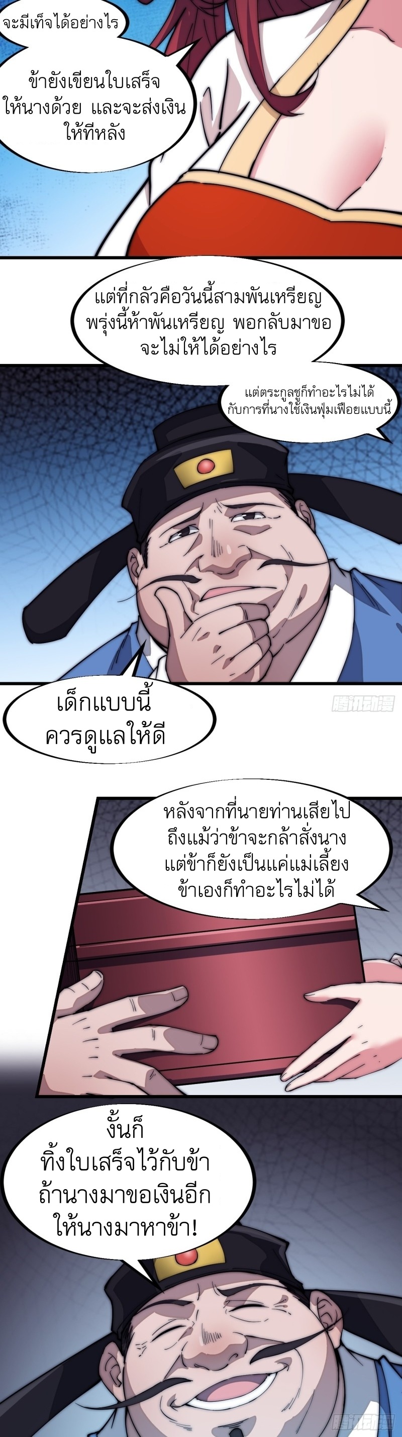 Starting a Mountain ตอนที่ 109 หน้า 28