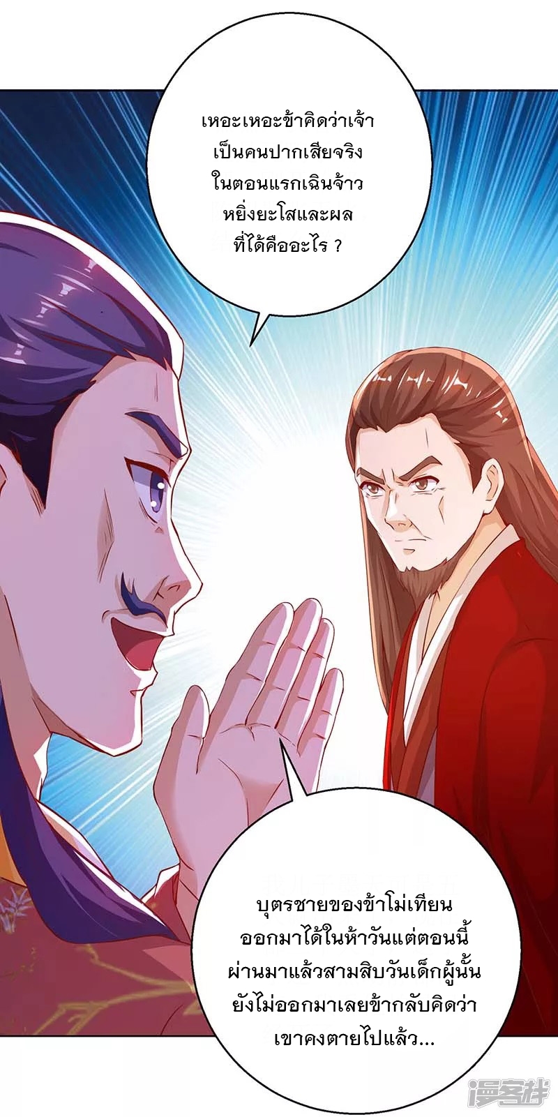 Dominate The Three Realms ตอนที่ 158 หน้า 7