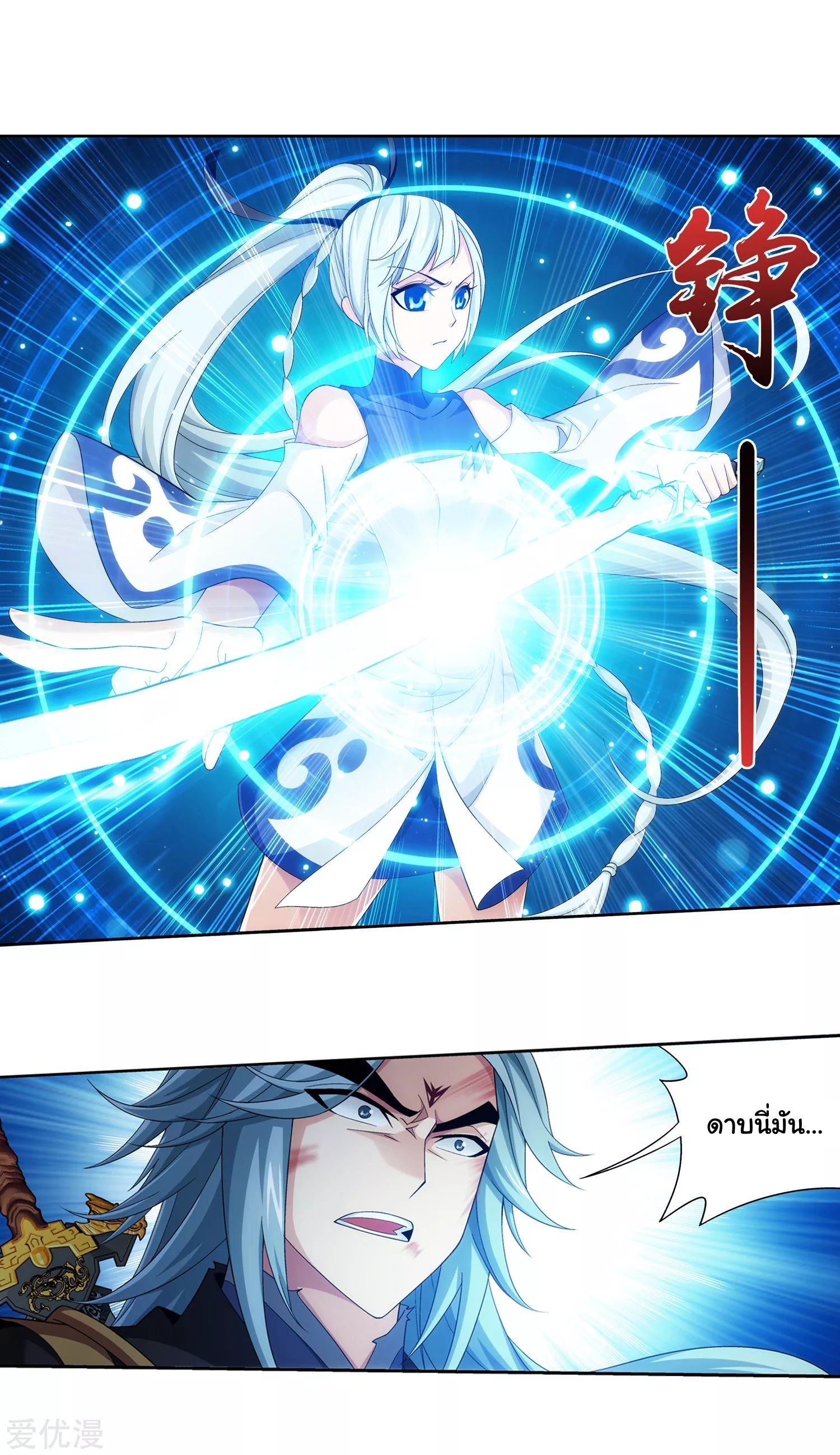 Da Zhu Zai ศึกปรมาจารย์สะท้านฟ้า (ชนจีน) ตอนที่ 238 หน้า 16