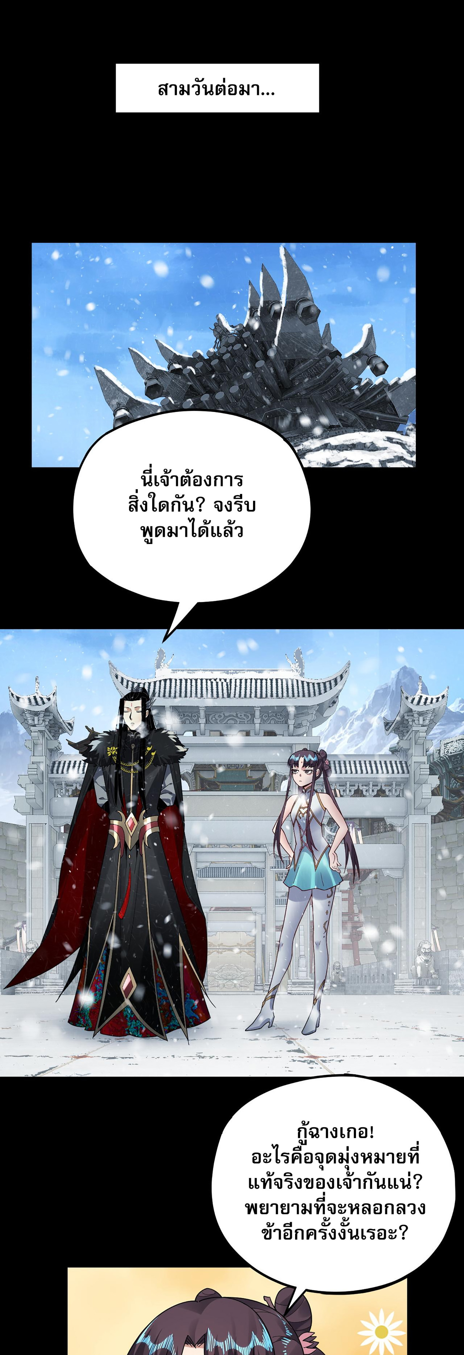 ข้าคือจอมวายร้ายผู้ยิ่งใหญ่ (ชนจีนก่อนใคร) ตอนที่ 86 หน้า 8