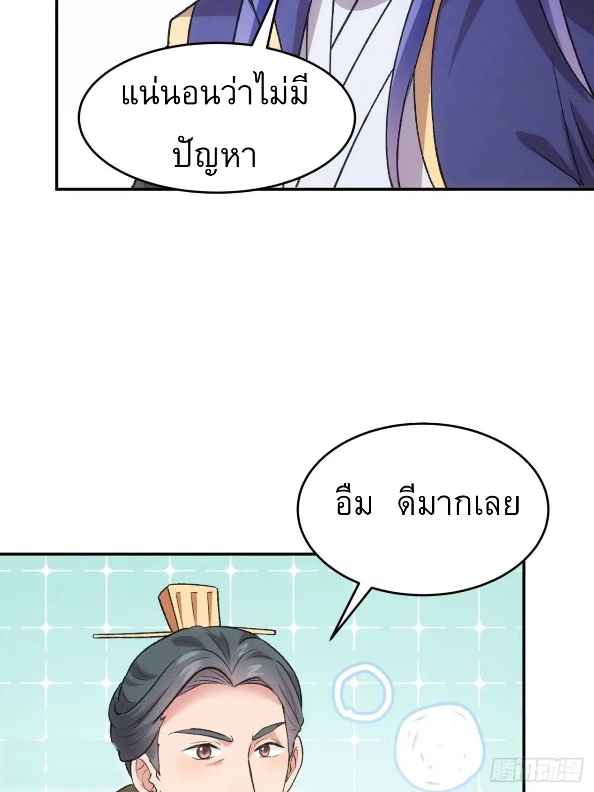 ข้าจะกำหนดชะตาตัวเอง ทันจีน ตอนที่ 217 หน้า 39
