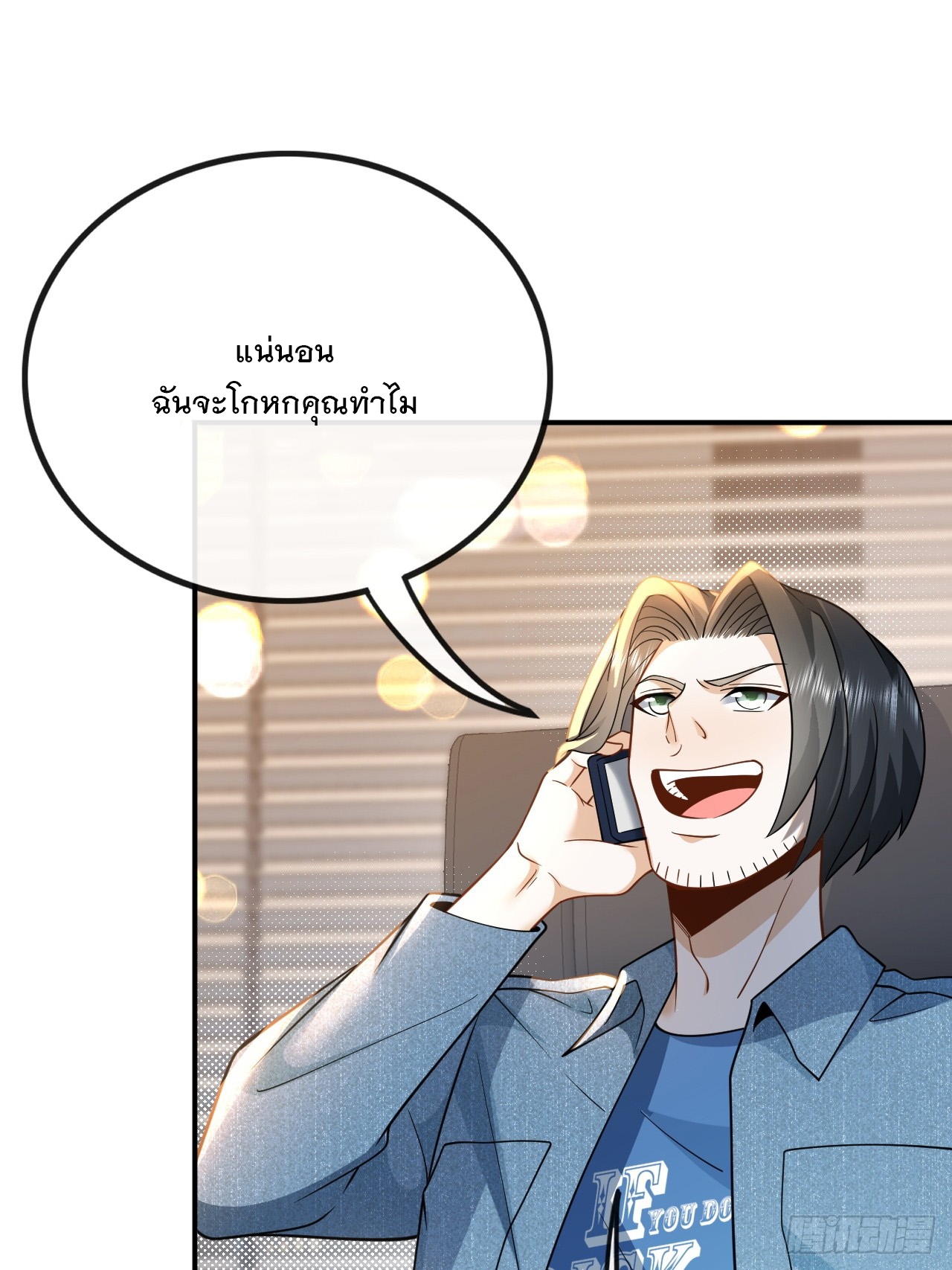 เกิดใหม่เป็นราชาแห่งวงการบันเทิง ตอนที่ 10 หน้า 12