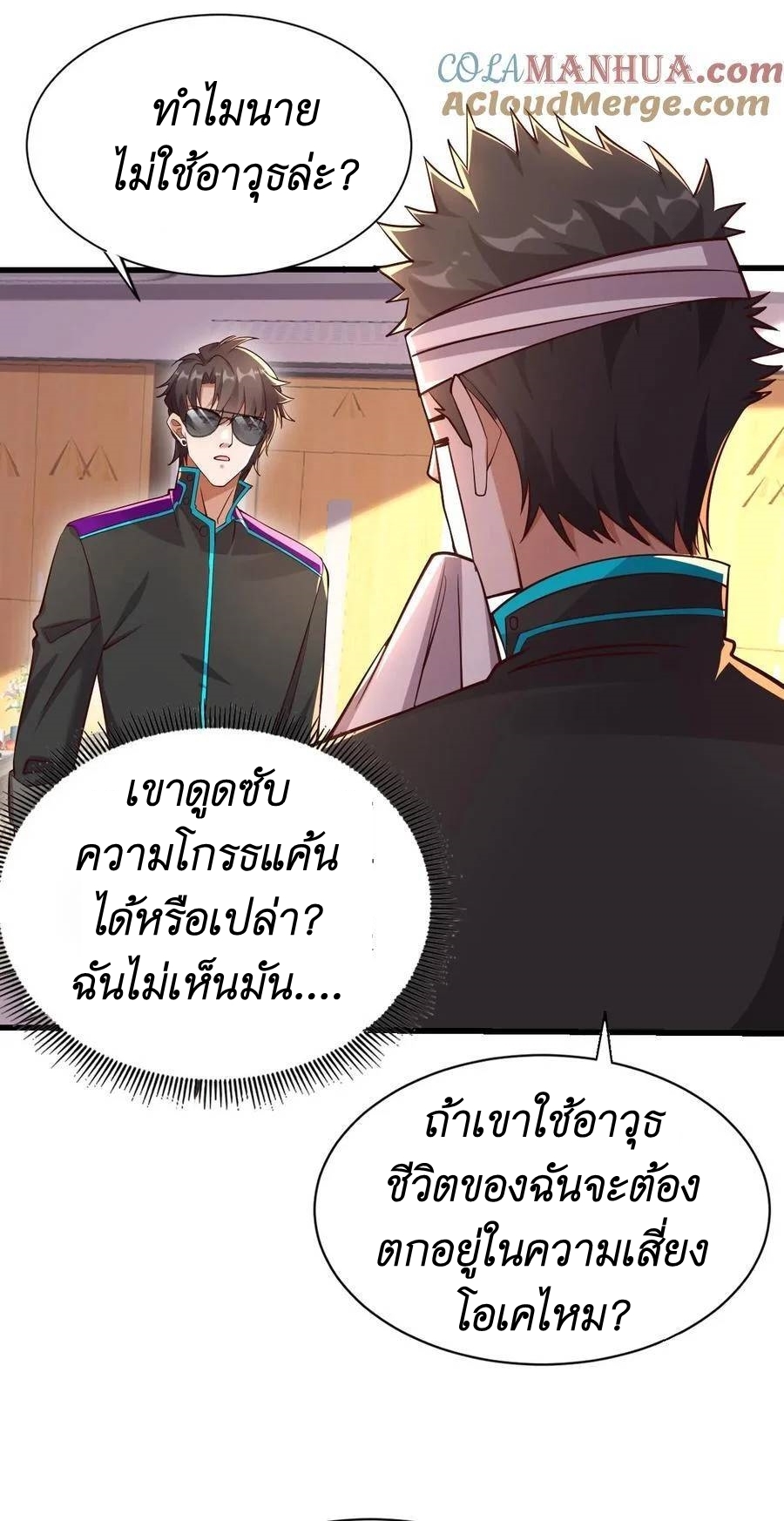 I Accidentally Became Invincible While Studying With My Sister ตอนที่ 25 หน้า 6
