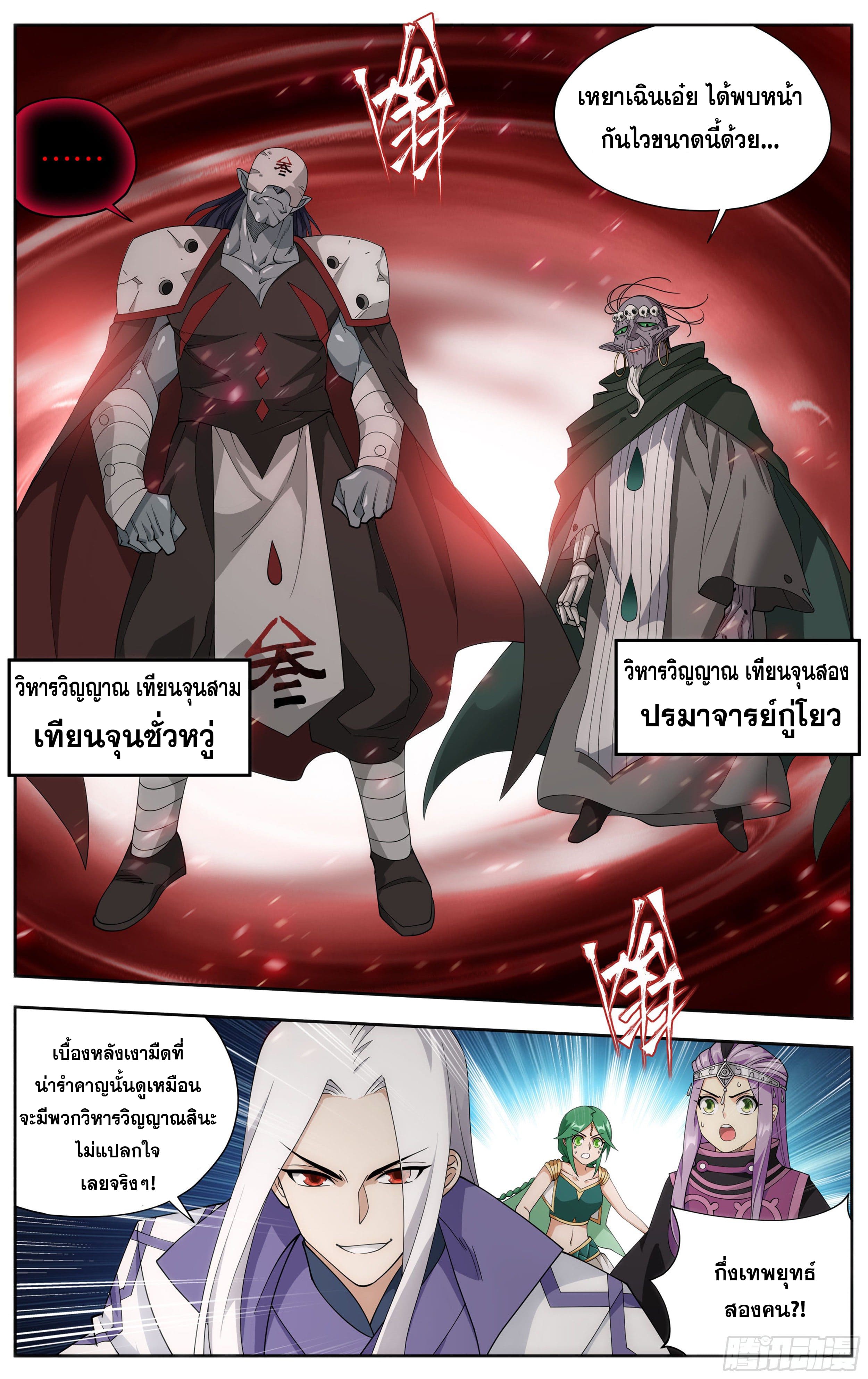 Doupo Cangqiong (ชนจีน) ตอนที่ 85 หน้า 11