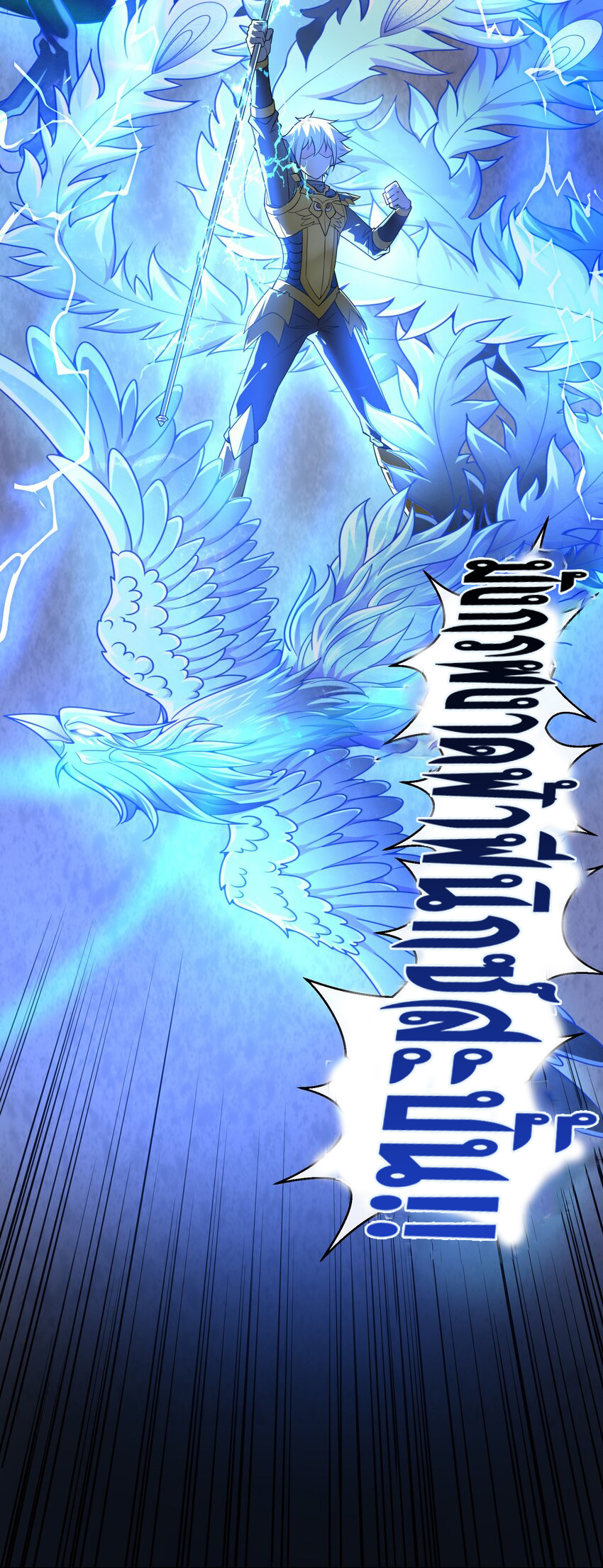 ยุคสมัยแห่งเทพ:โลกกลายเป็นเกมออนไลน์ Age of the Gods : The World Becomes an Online Game(ชนจีนแล้ว) ตอนที่ 14 หน้า 22