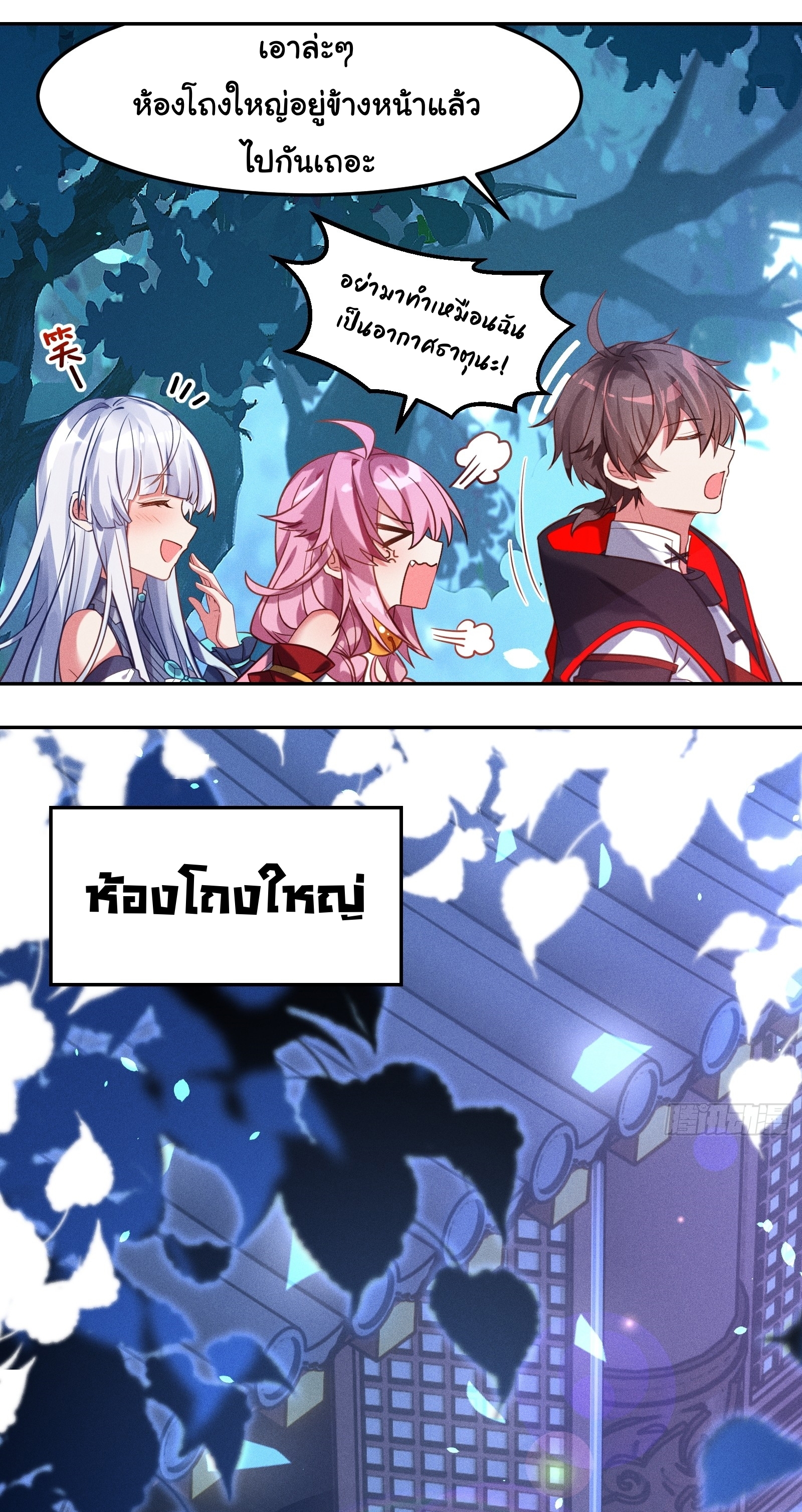 Infinity party - งานเลี้ยงไร้ที่สิ้นสุด (ชนจีน) ตอนที่ 6 หน้า 40