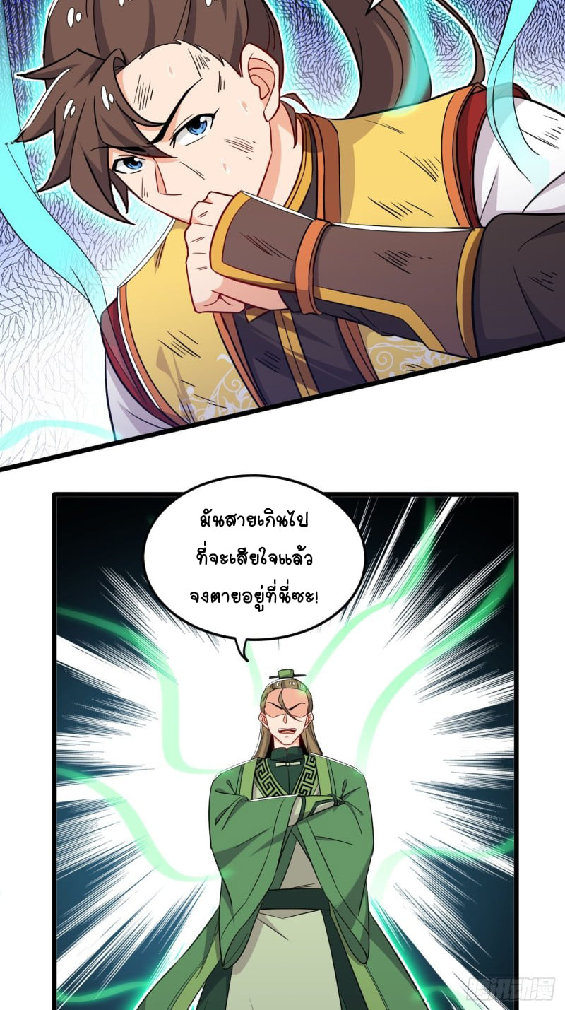 อาณาจักรสัตว์อสูรแห่งจิตวิญญาณ ตอนที่ 9 หน้า 16