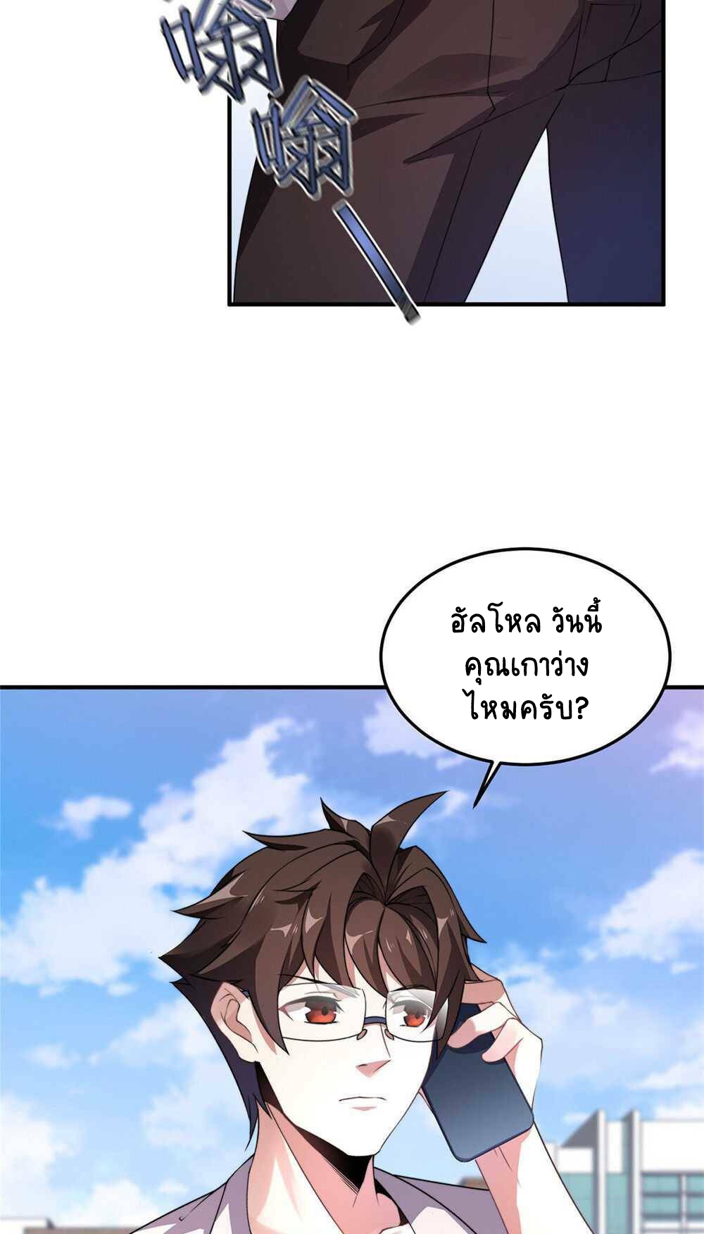 วิวัฒนาการอสูรสัตว์เลี้ยง ตอนที่ 23 หน้า 31