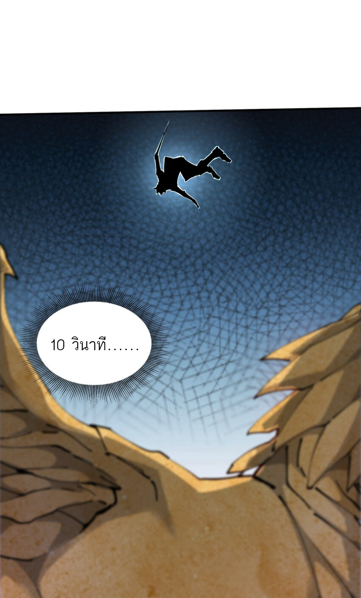 The Evolution ย้อนเวลากลับมาเพื่อกู้โลก ตอนที่ 19 หน้า 26