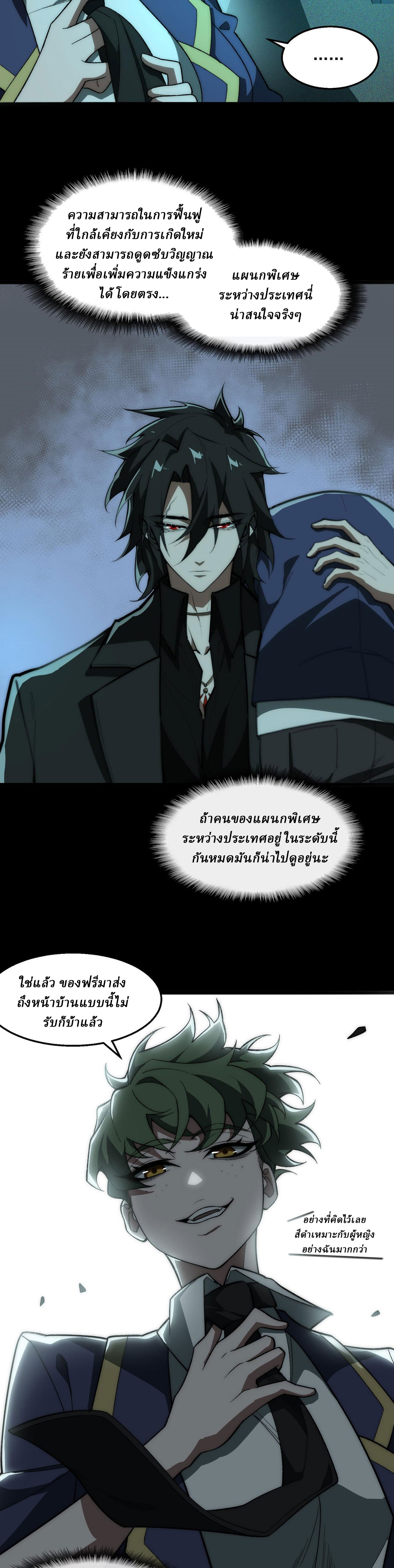 I created an Urban Legend ตอนที่ 57 หน้า 7