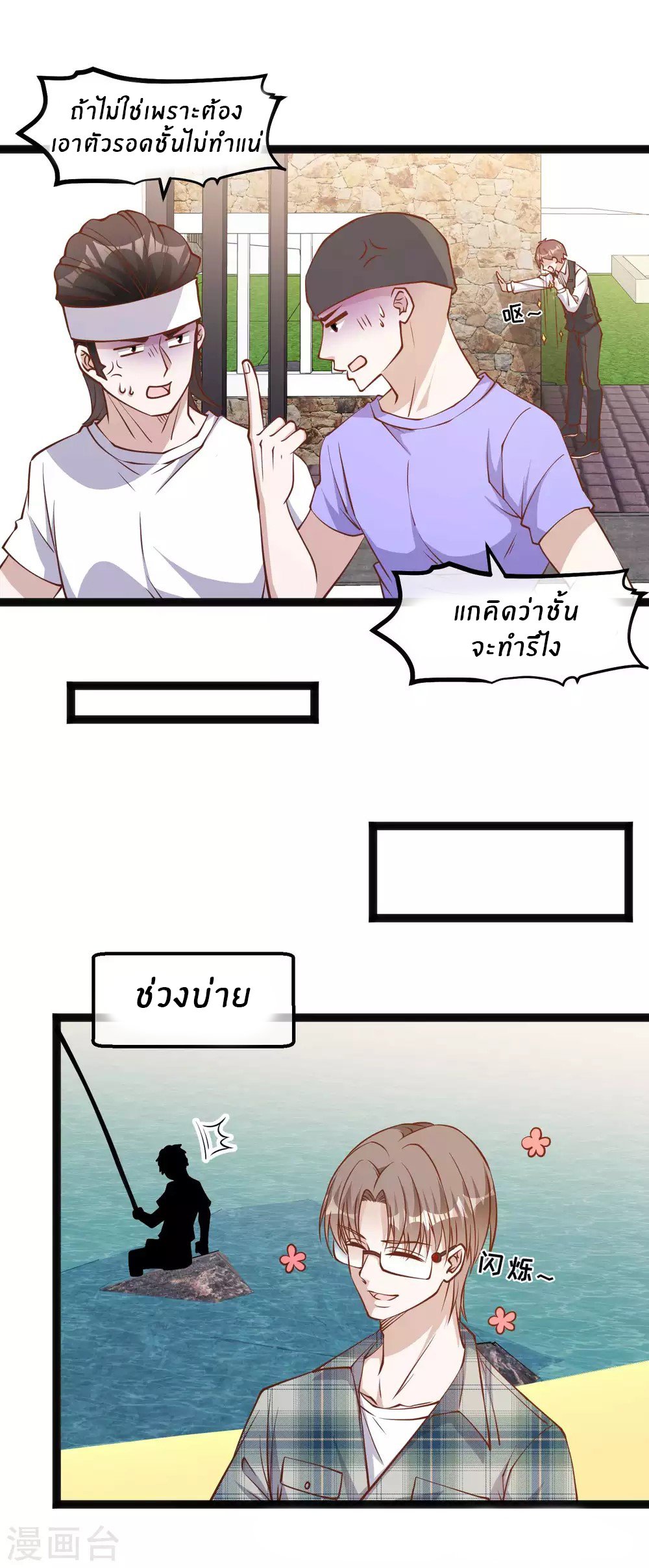 God Fisherman ตอนที่ 151 หน้า 14