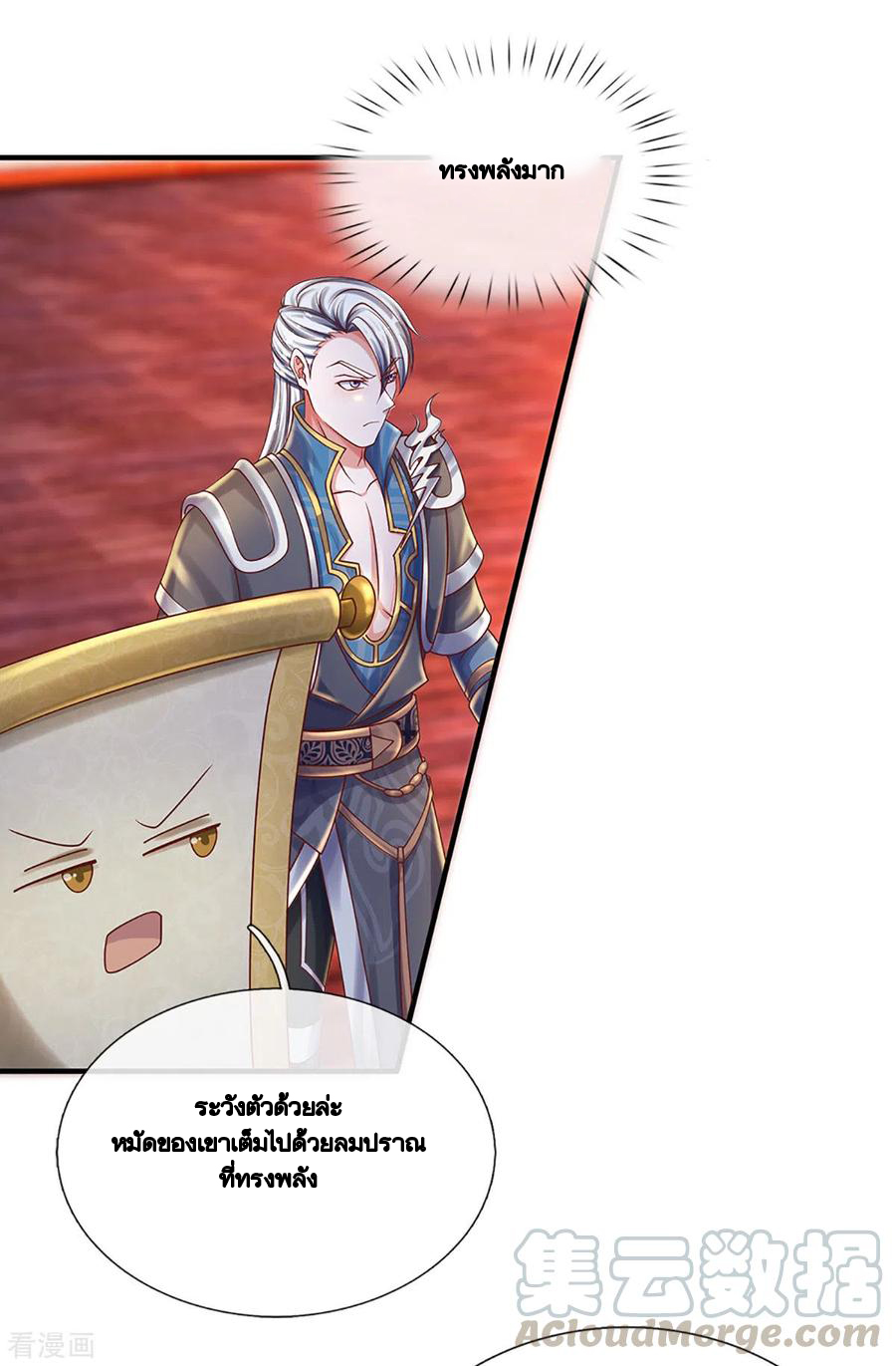 Shura Sword Sovereign ตอนที่ 198 หน้า 12