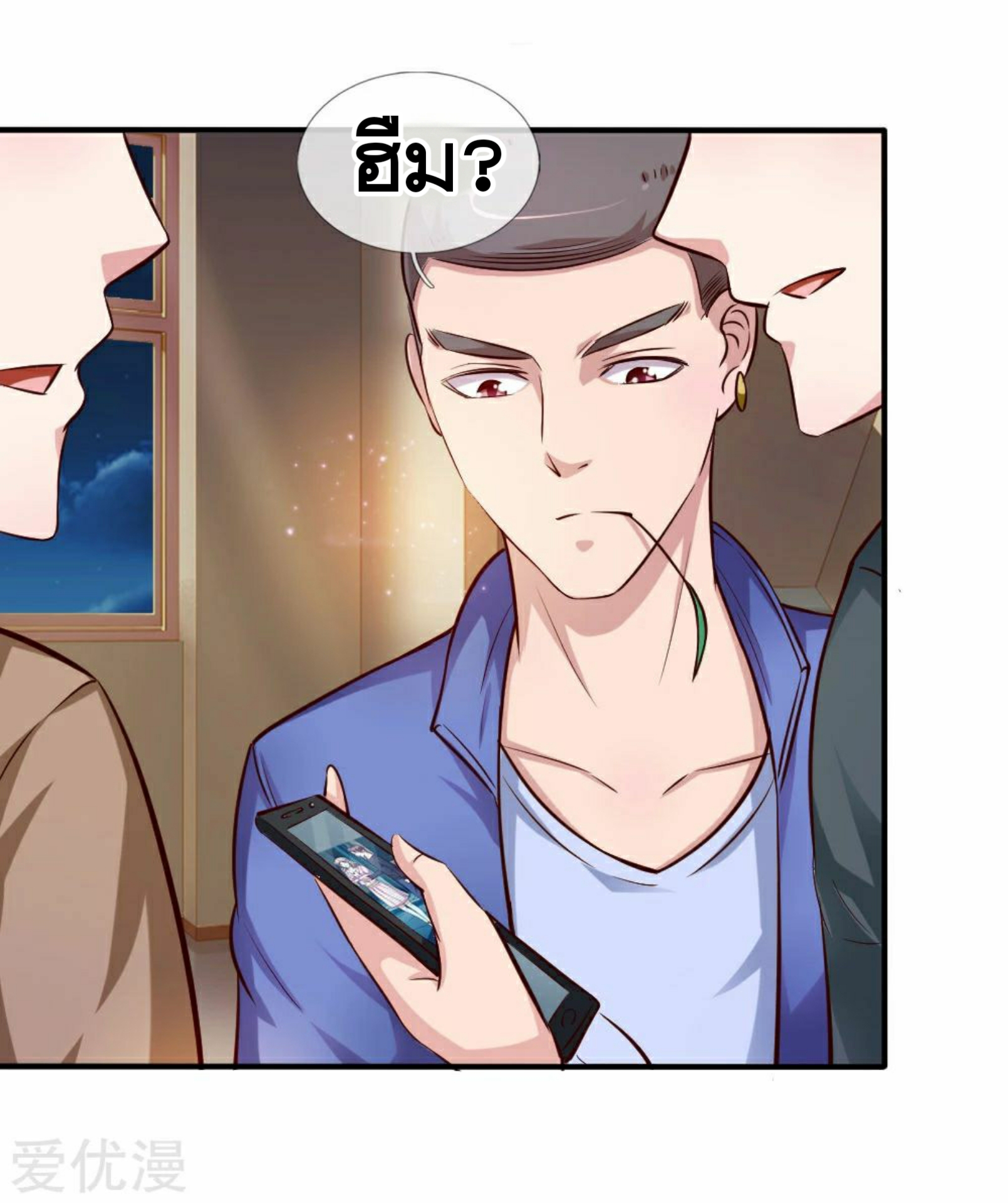 สุดยอดปรมาจารย์มีด ตอนที่ 43 หน้า 21