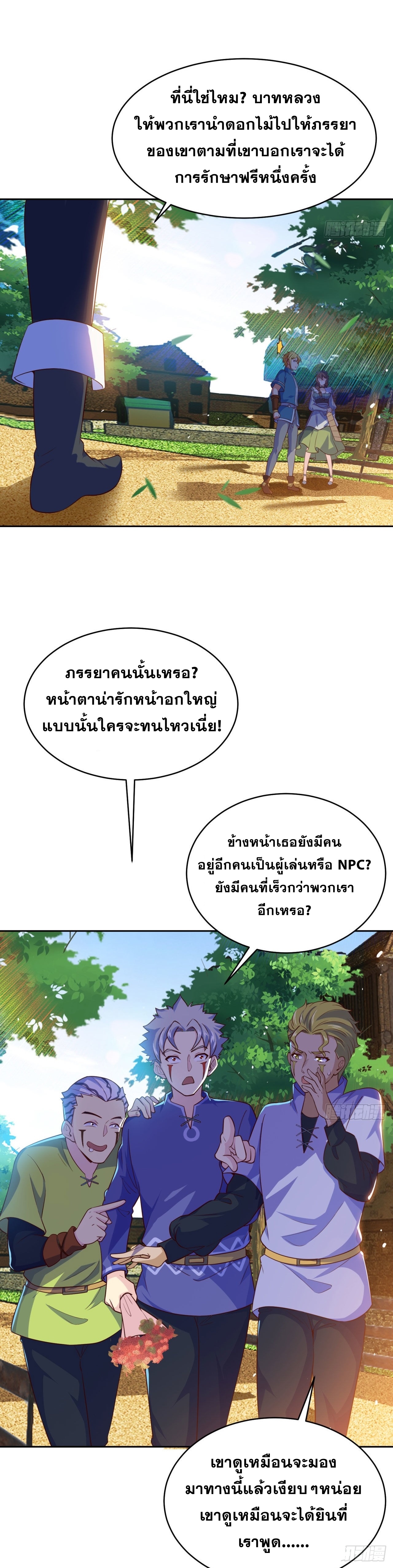 ผู้เล่นเบต้าเทส 1000 ปี ตอนที่ 3 หน้า 16