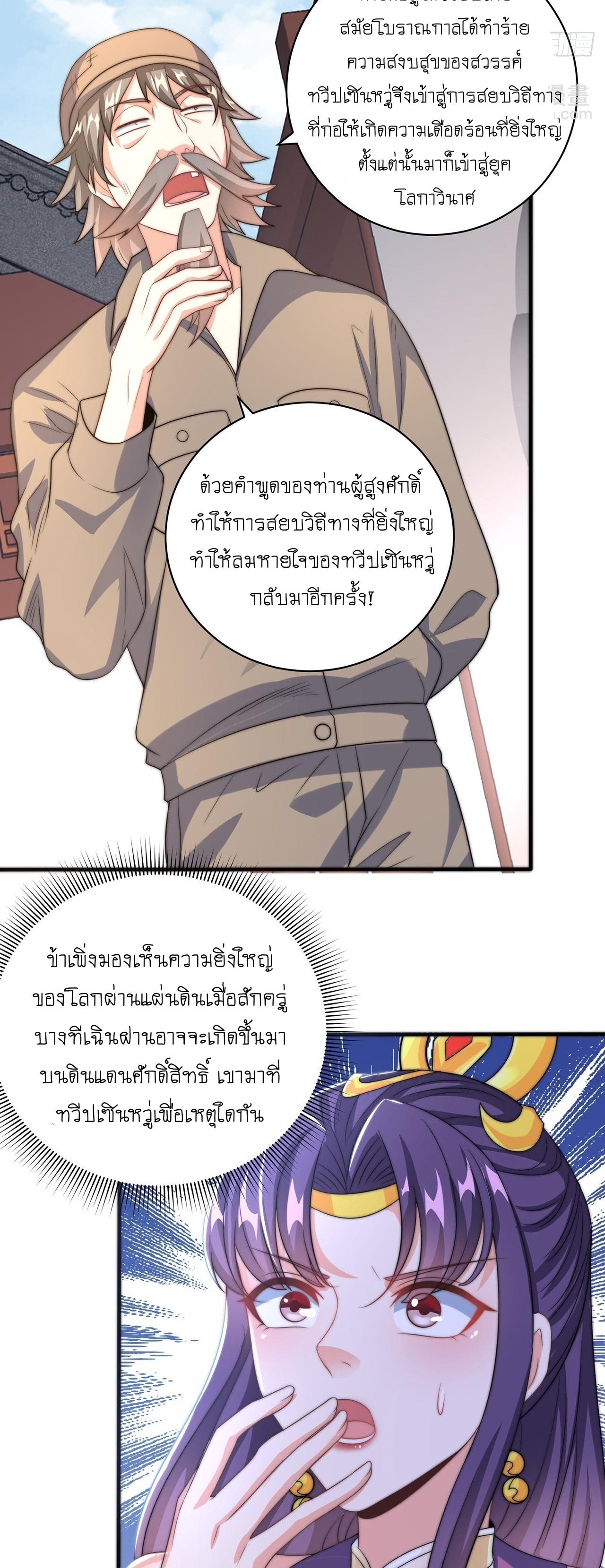 เทพก็อยากทำไร่ไถนาเหมือนกัน! (ชนจีน) ตอนที่ 44 หน้า 23