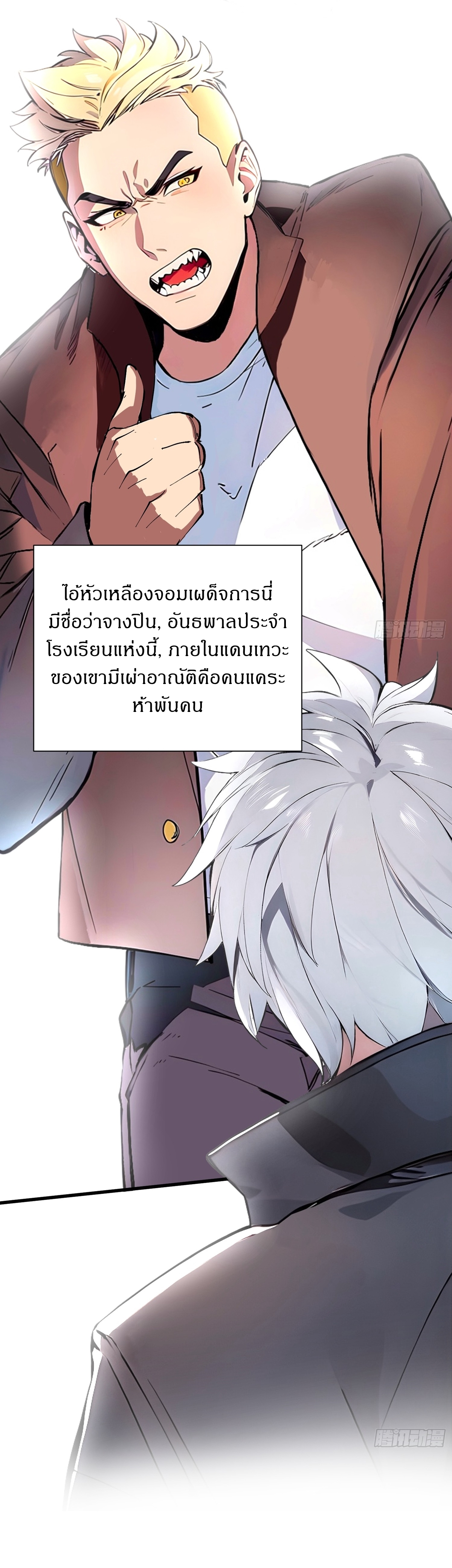 ฉันสังเวยสรรพชีวิตนับไม่ถ้วนเพื่อเป็นพระเจ้า ตอนที่ 1 หน้า 3