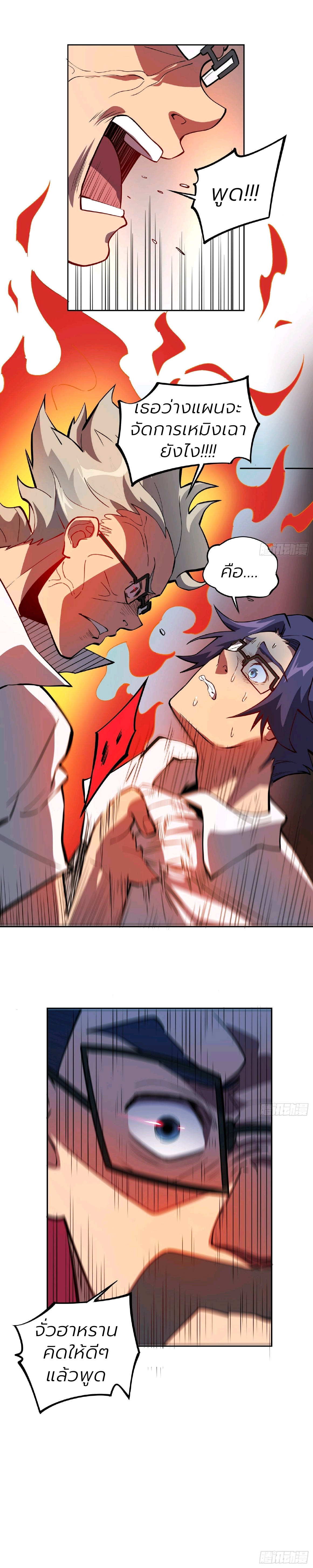 ผู้คนบนโลกใบนี้ช่างโหดร้าย(Earthlings are Insane) ตอนที่ 41 หน้า 9