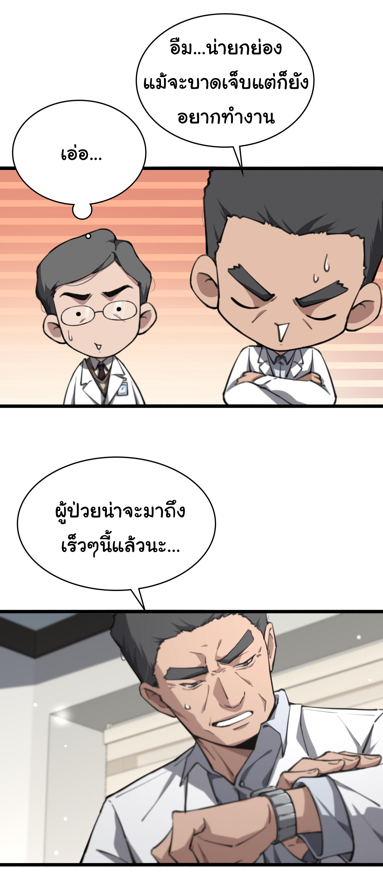 สุดยอดระบบของหมอหลิงหรัน ตอนที่ 158 หน้า 9