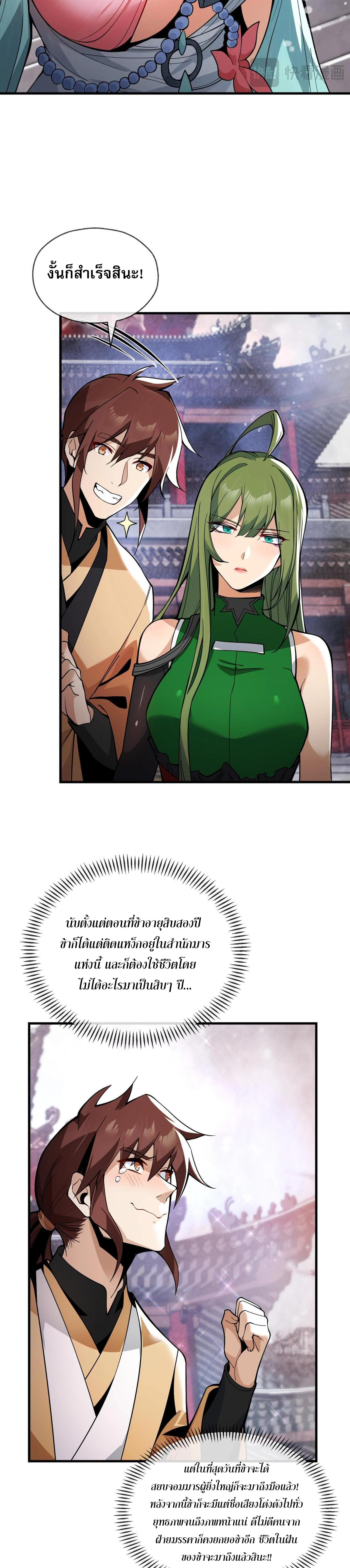 จอมมารแสนดีขนาดนี้ แต่ศิษย์สตรีทั้งหลายกลับต้องการชีวิตข้า ตอนที่ 4 หน้า 19