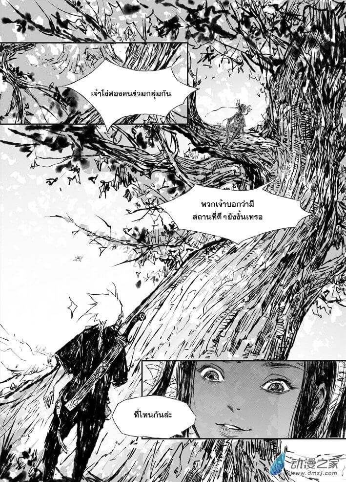 ผู้ขจัดมาร [จีนตัดจบ] ตอนที่ 6 หน้า 3