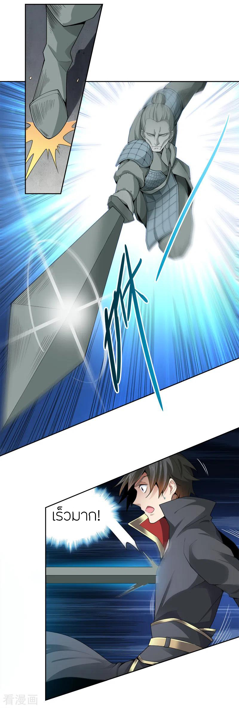 One Sword Reigns Supreme ตอนที่ 40 หน้า 21