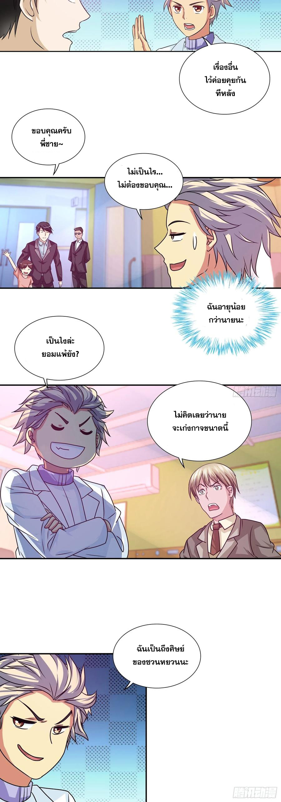 ฉันนี้แหละ คือเทพหมอที่แท้จริง ตอนที่ 98 หน้า 9