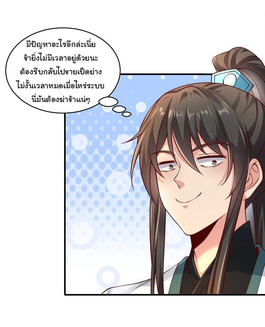 ชะตาฟ้าสั่งให้ข้าเป็นเทพ ตอนที่ 29 หน้า 44