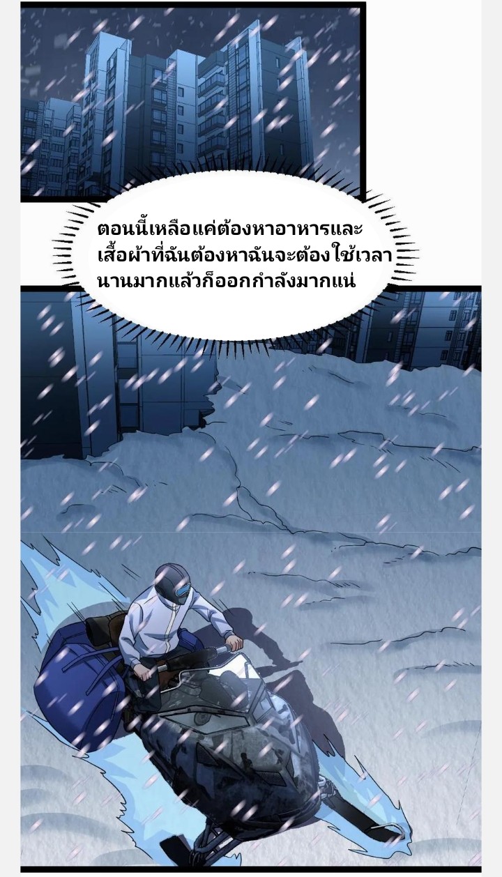 ฉันมีเซฟเฮาว์ในวันโลกาวินาศ ตอนที่ 69 หน้า 8