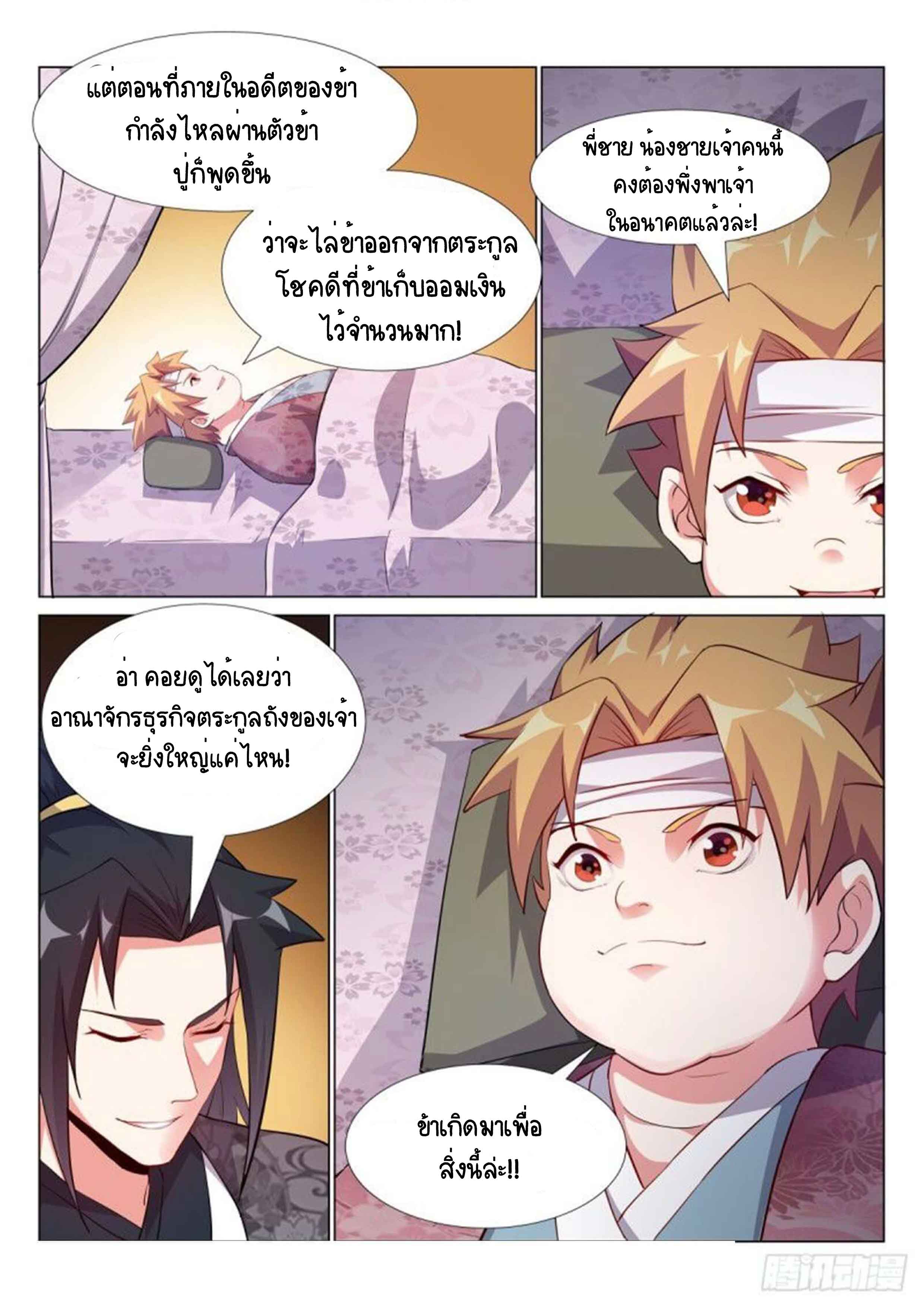 Otherworldly Evil Monarch ตอนที่ 67 หน้า 13